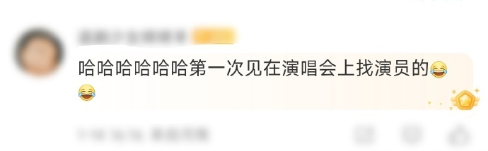 第一次见在演唱会上找演员的 宋晓峰邀请梁龙客串乡村爱情