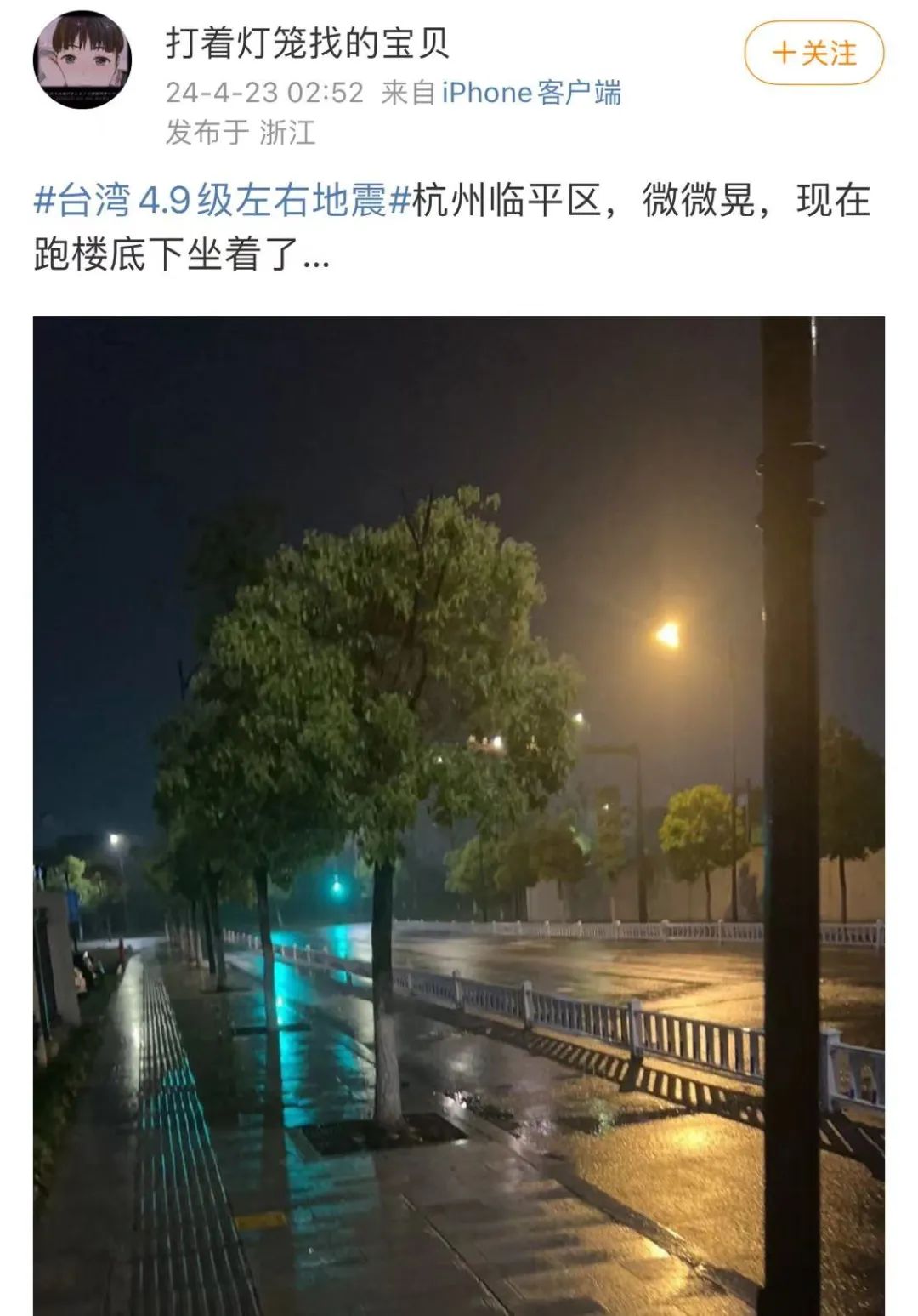中国地震台网：抱歉，刷屏了
