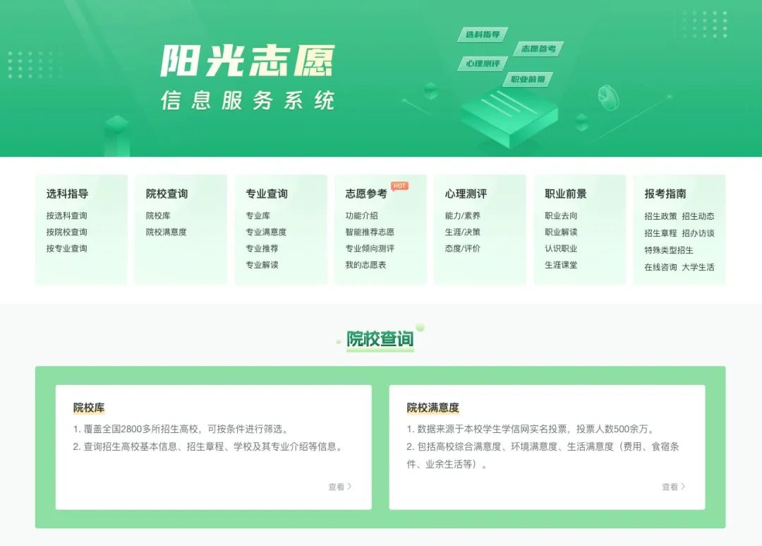 AI帮忙填报高考志愿，靠谱吗？