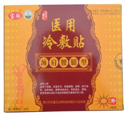 宝驹医用冷敷贴