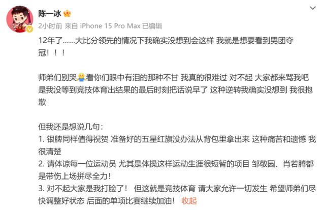 体操男团丢金 肖若腾落泪：接受不了