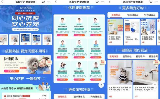 京东健康宠物医院提供24小时免费问诊专区 关注解封后宠物情绪疏导