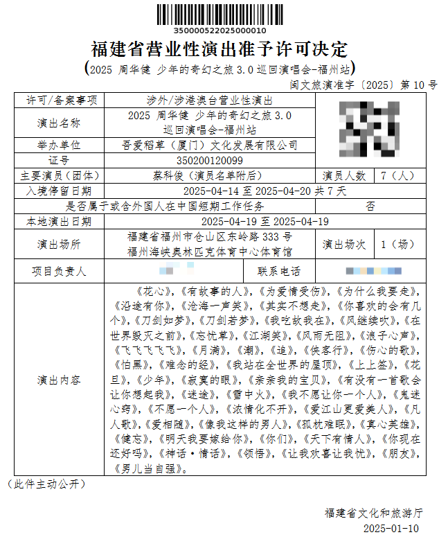 官宣！又有知名歌手要来福州开演唱会！