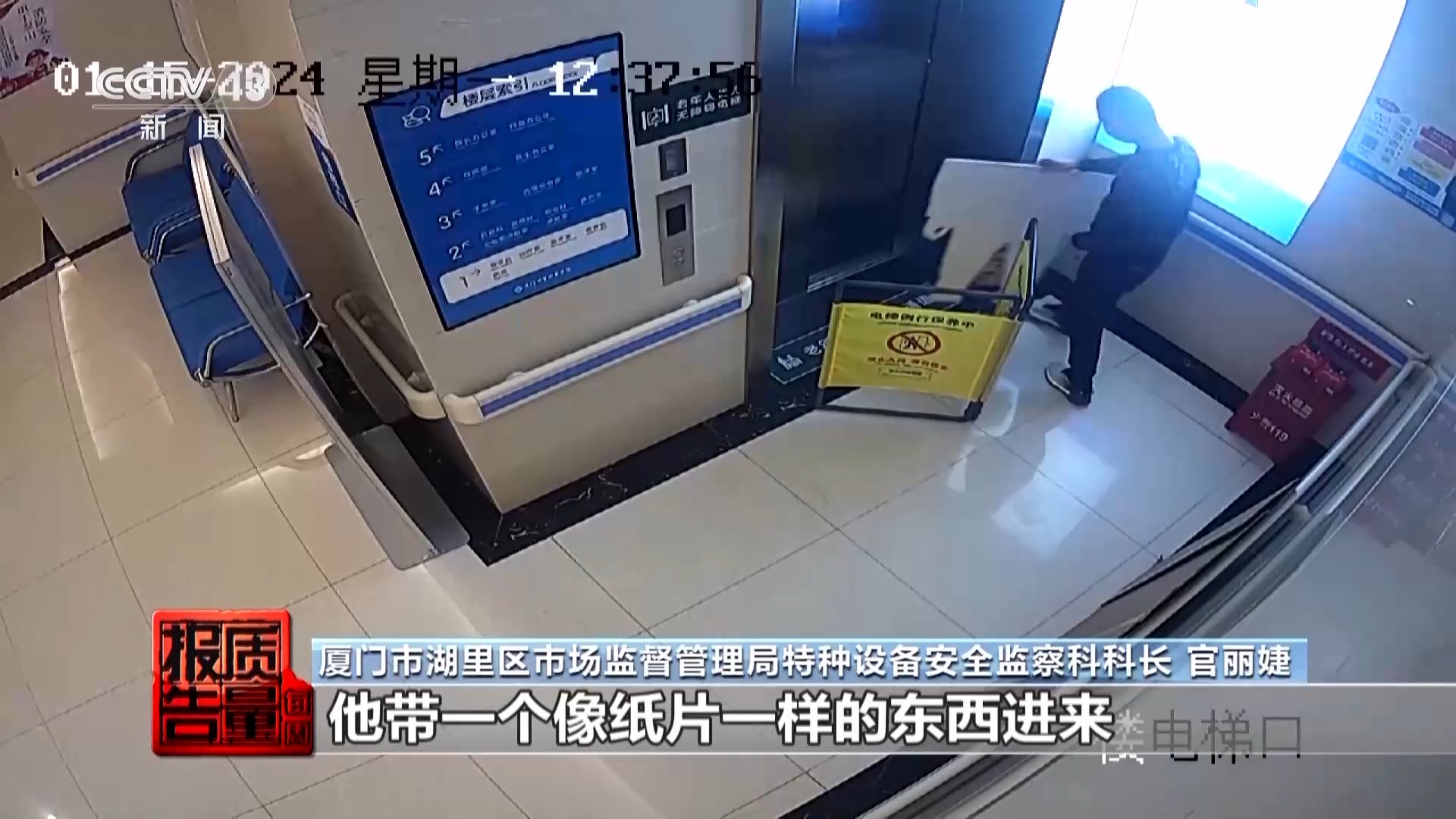 电梯维保市场乱象：两人维保，一人竟是“纸片人”