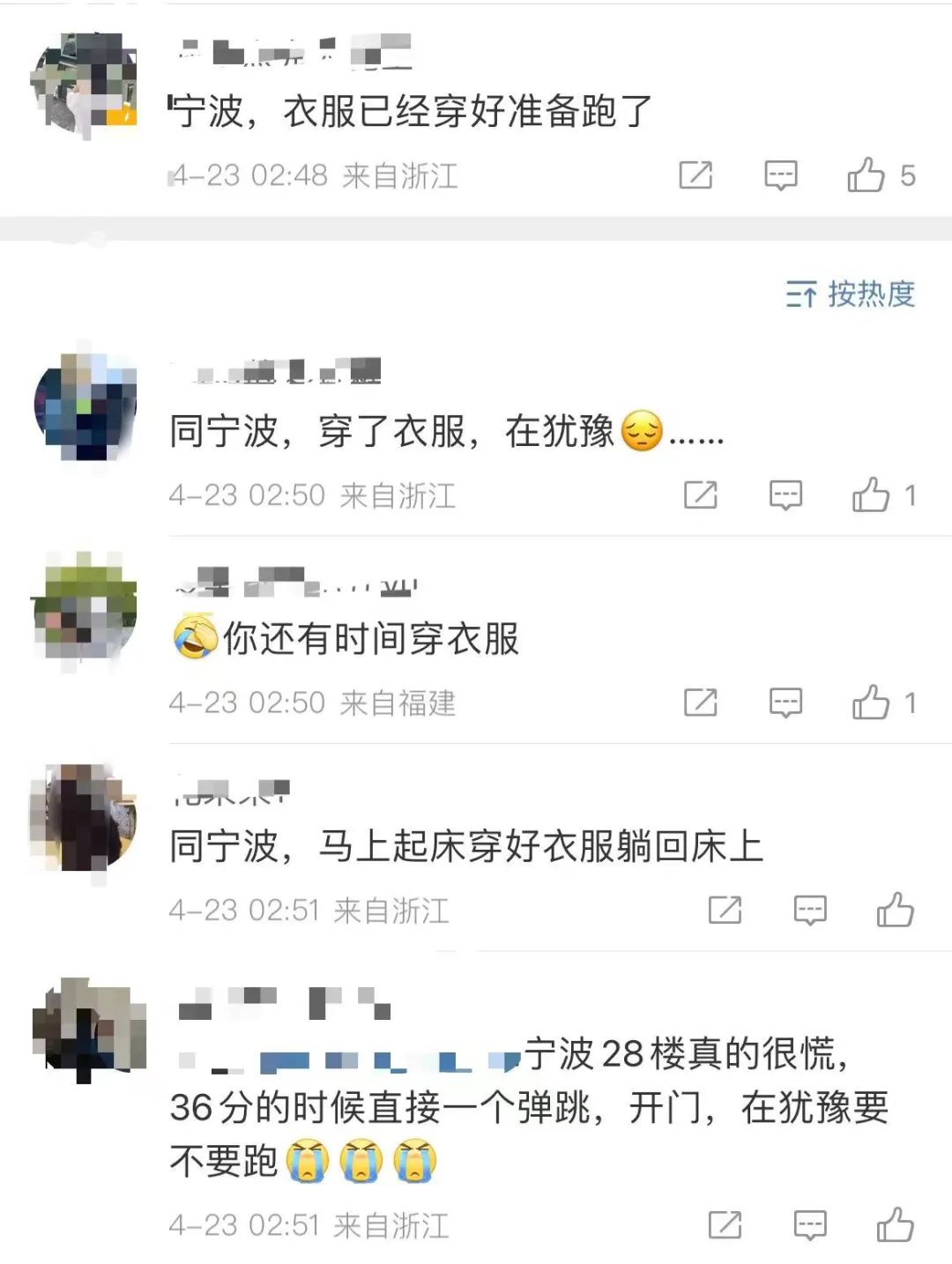 中国地震台网：抱歉，刷屏了