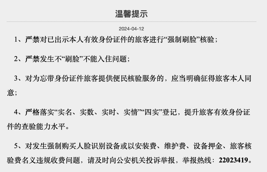 多地酒店宣布：取消！有设备已被撤走