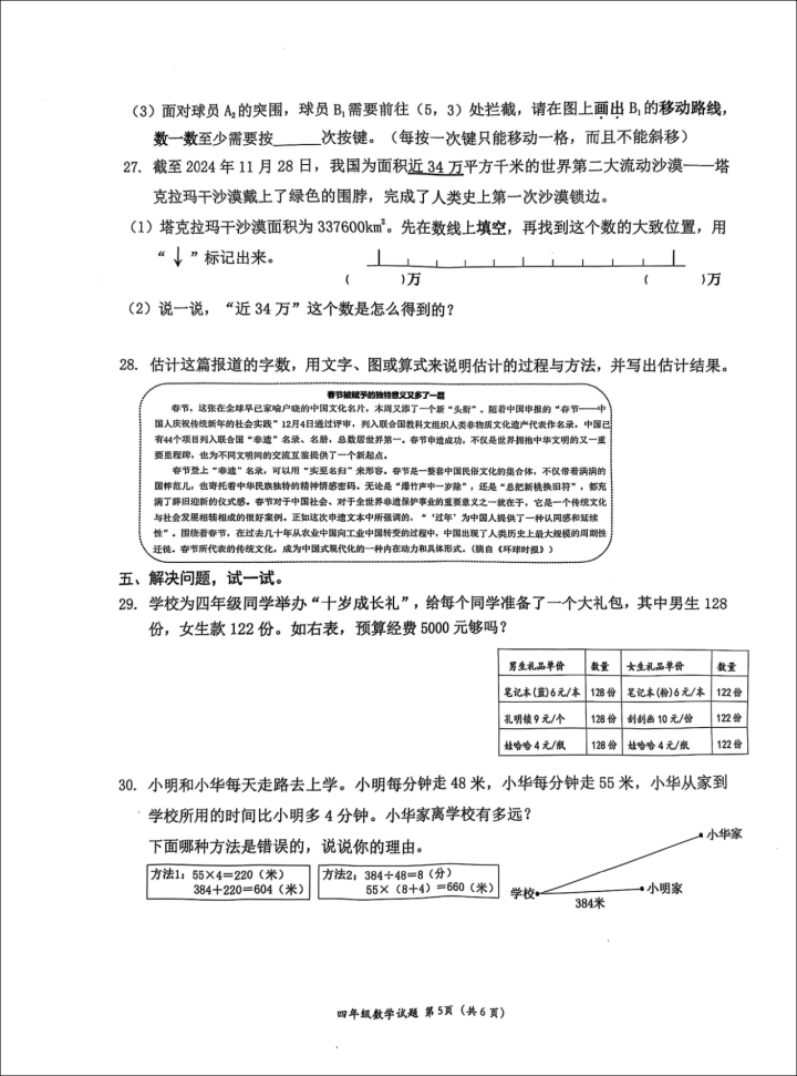 是语文出了轨还是数学劈了腿
