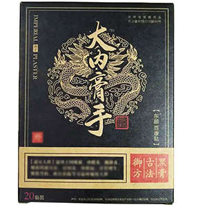 大内膏手