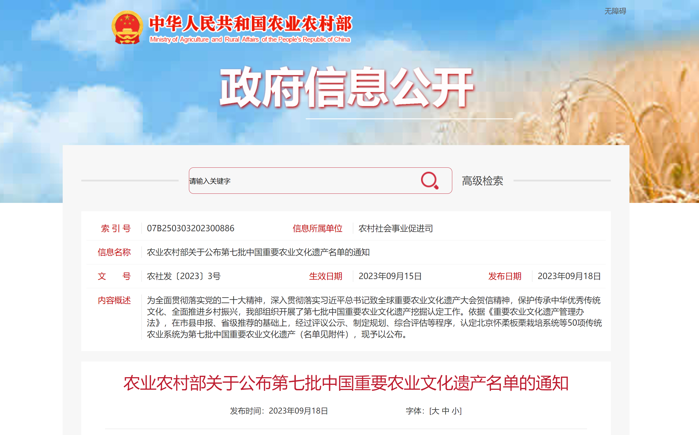 第七批中国重要农业文化遗产名单公布！福州这个项目入选