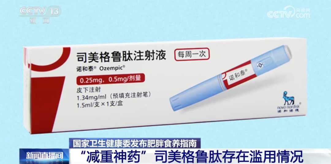 这款“减肥神药”进医保了？！原来是......