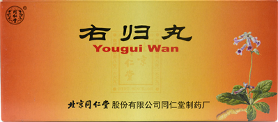 右归丸