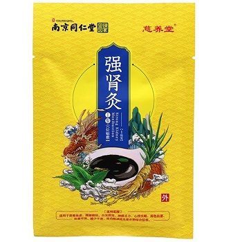 强肾灸