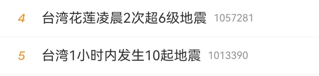 中国地震台网：抱歉，刷屏了