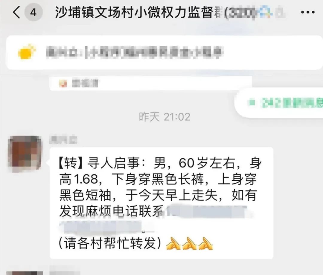 网友立大功！福清走失老人找到了！