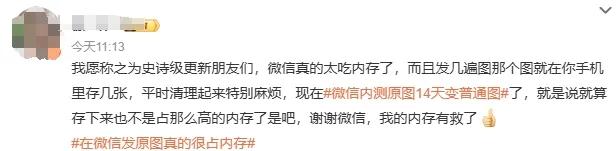 微信或史诗级“瘦身” 网友：128G内存要喜极而泣