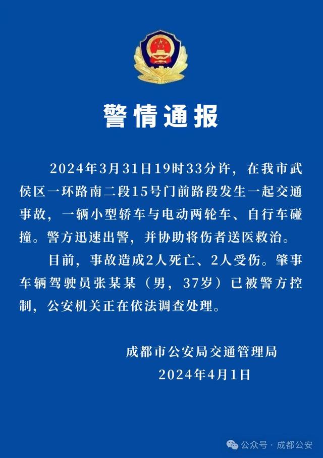 成都一辆迈巴赫连撞多人致2死2伤