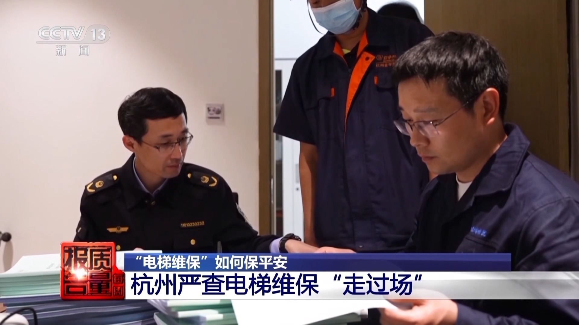 电梯维保市场乱象：两人维保，一人竟是“纸片人”
