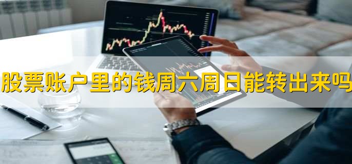 股票买卖费用怎么算,有以下三种方法