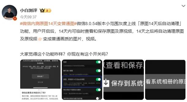 微信或史诗级“瘦身” 网友：128G内存要喜极而泣