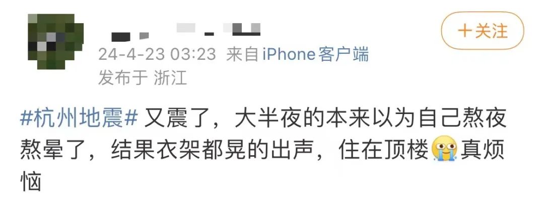 中国地震台网：抱歉，刷屏了