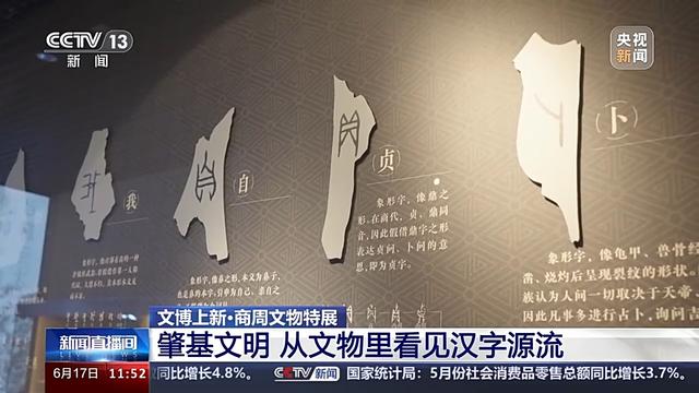 甲骨文中最早的“中”字和“国”字出现在哪？揭秘