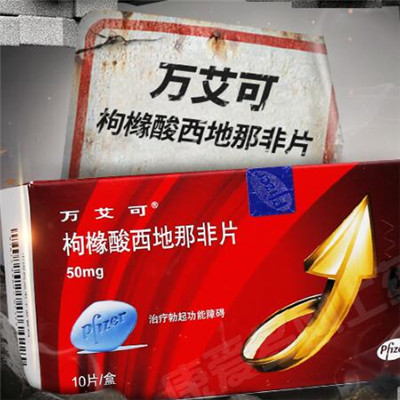 万艾可