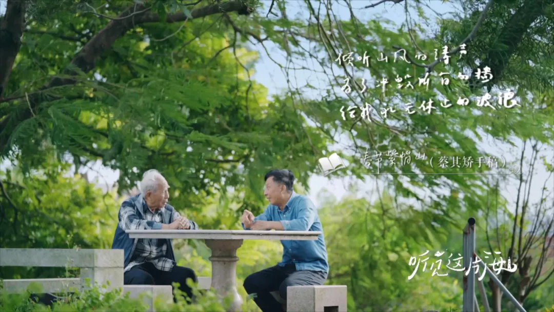 编导手记 | 永无休止的波浪，纪念“海洋诗人”蔡其矫