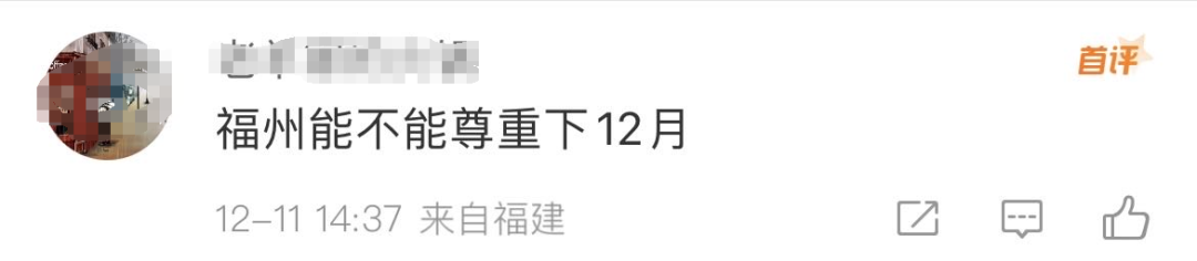 直升10℃后再猛跌！福建将迎​今冬最强寒潮！