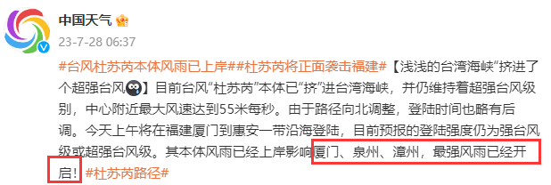 警报！台风“杜苏芮”最强风雨开启！预计登陆惠安到厦门一带沿海！