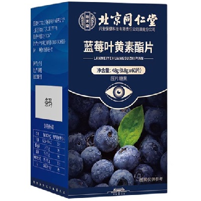 同仁堂叶黄素