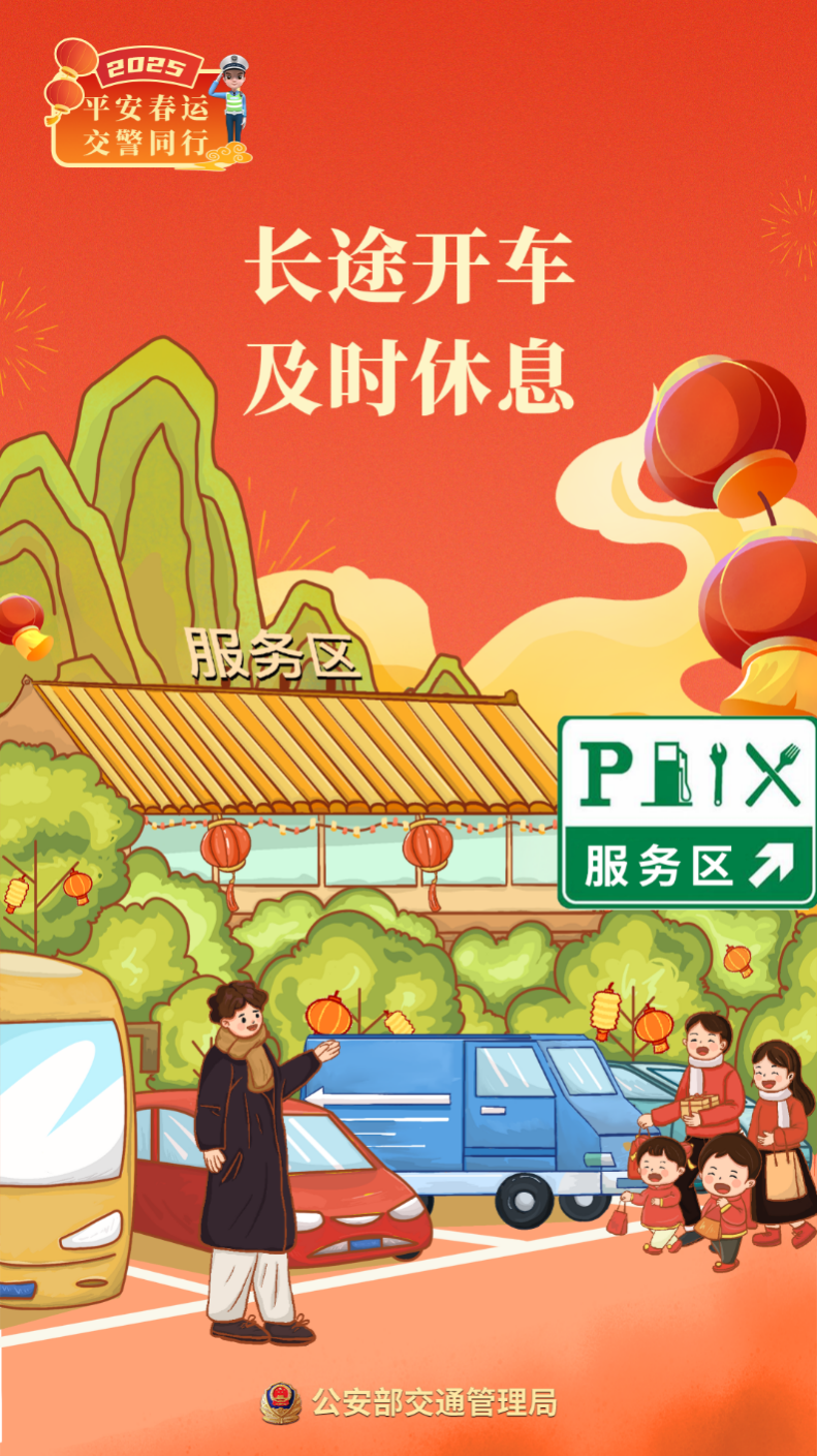 @高新区居民！春节出行注意