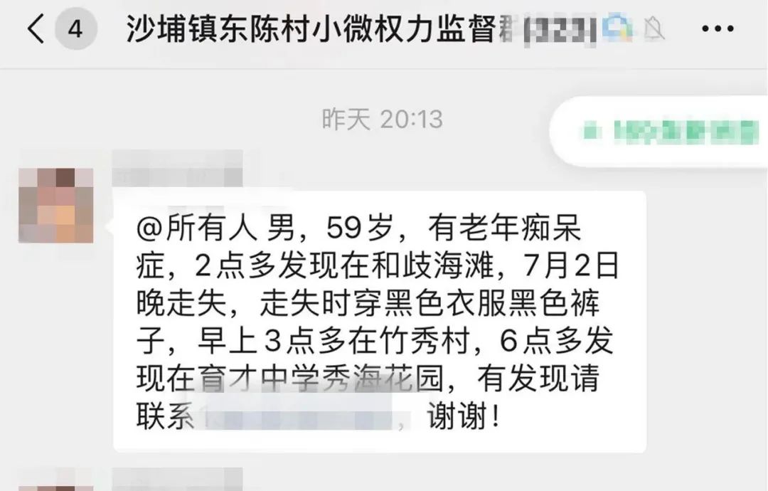 网友立大功！福清走失老人找到了！