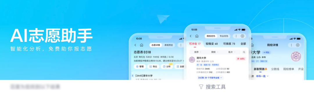 AI帮忙填报高考志愿，靠谱吗？