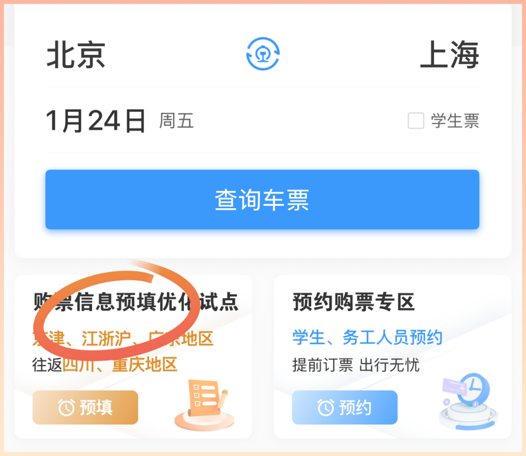 除夕火车票明日开售！铁路部门重要提醒→