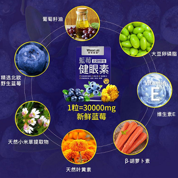 莱特维健蓝莓健眼素