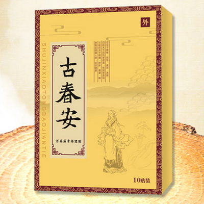 古春安贴药膏