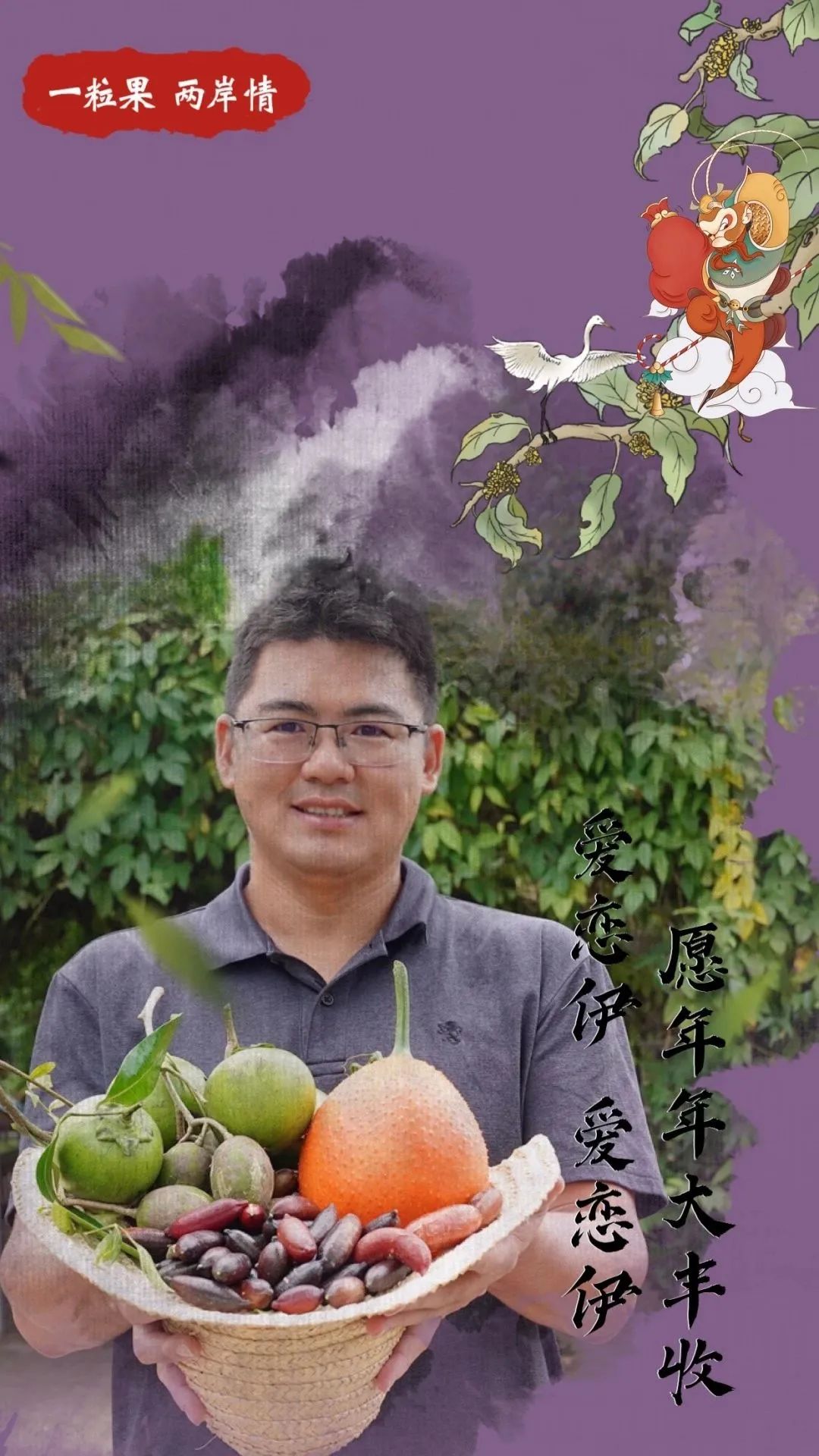 台青蔡志阳：在福建漳州种下一片“花果山”