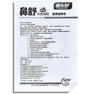 鼻舒冷敷凝胶说明书