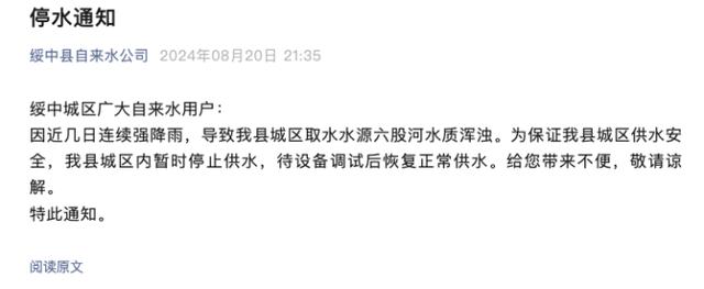 辽宁绥中：“自来水公司将多日停水”消息不实