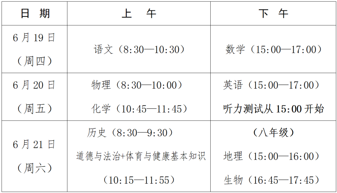 2025福建中考科目、时间安排公布