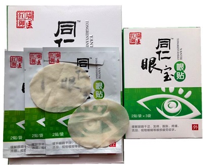 同仁眼宝