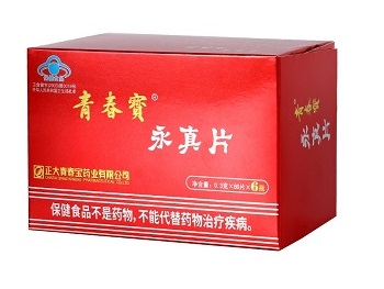 永真片