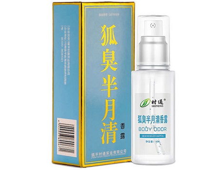时通狐臭半月清