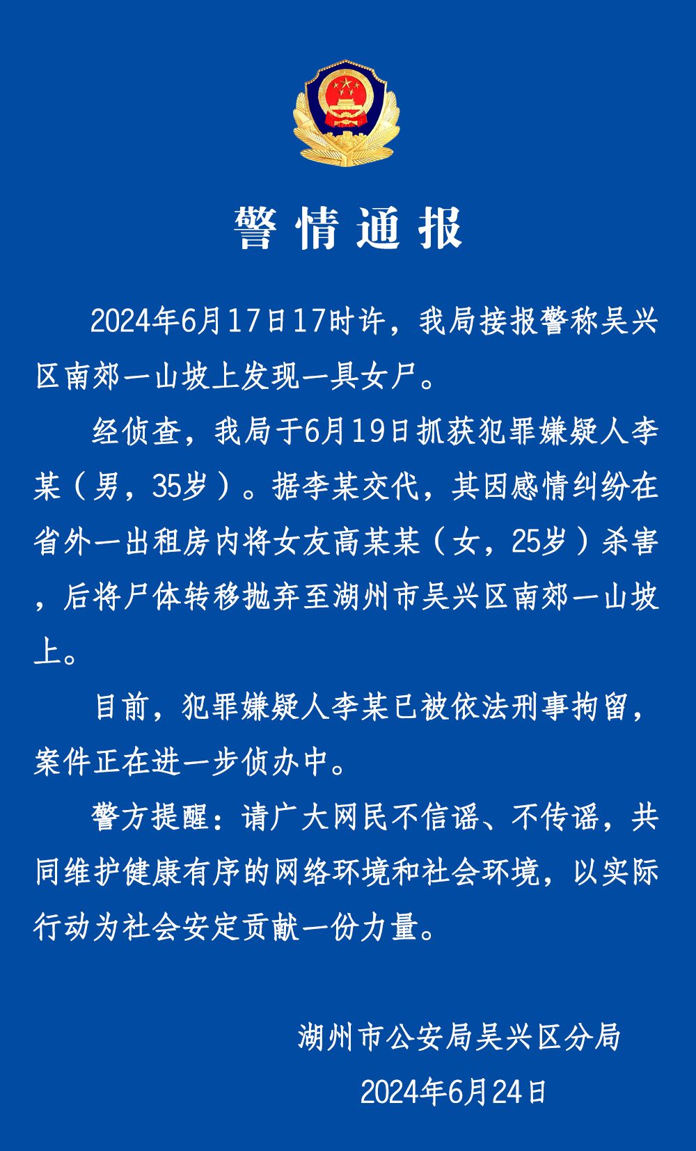 “25岁网红遭男友杀害后跨省抛尸”，浙江警方通报：已刑拘！
