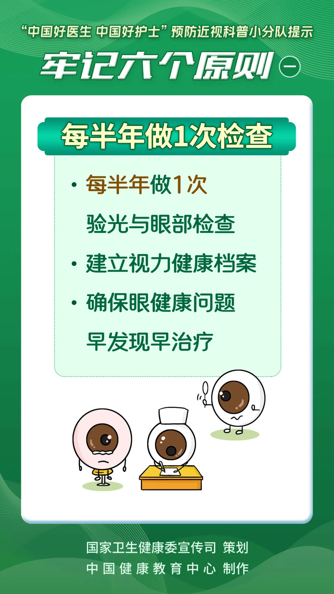 防控近视 牢记六个原则 | 呵护眼健康