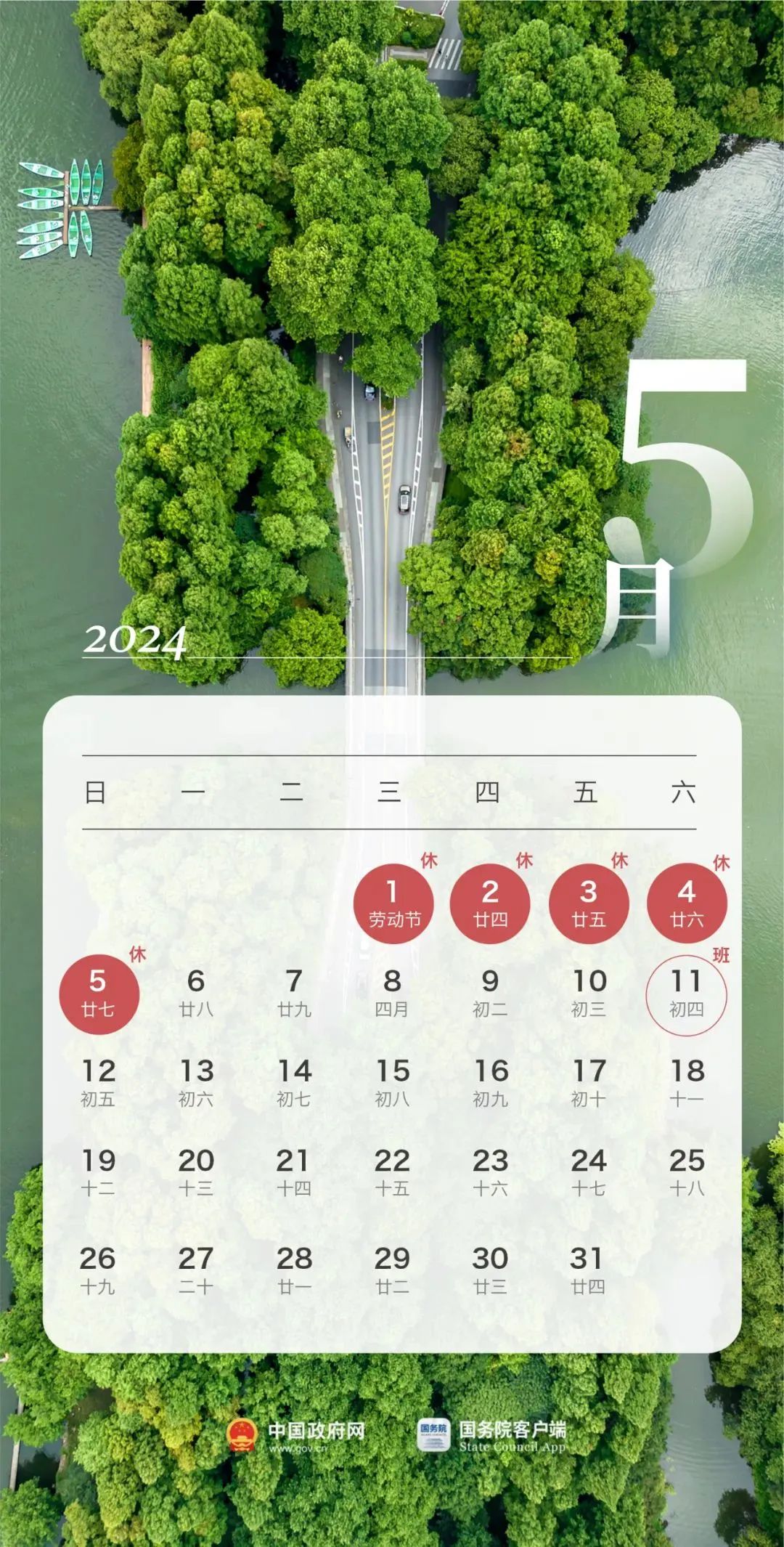 最新放假通知！连休5天