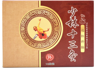 少林十三灸膏药
