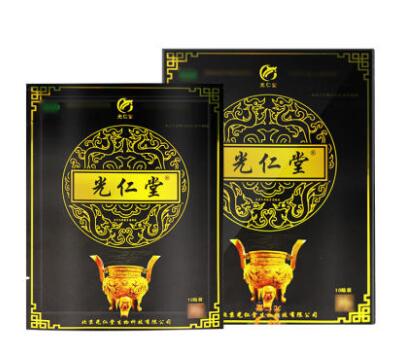 光仁堂膏药