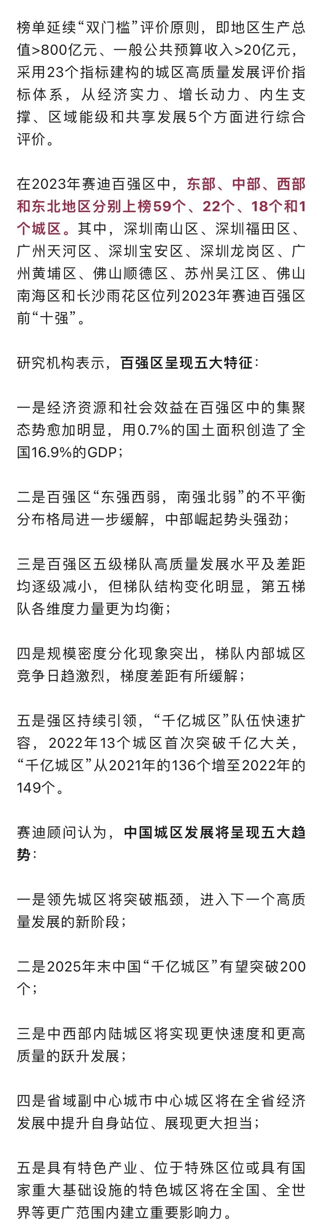 2023百强区发布 福州市鼓楼区上榜