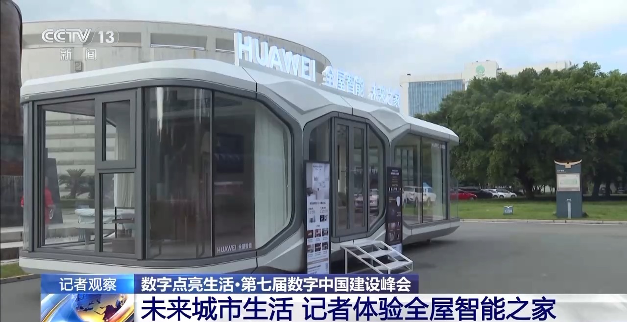 沉浸式体验未来城市生活 第七届数字中国建设峰会亮点别错过